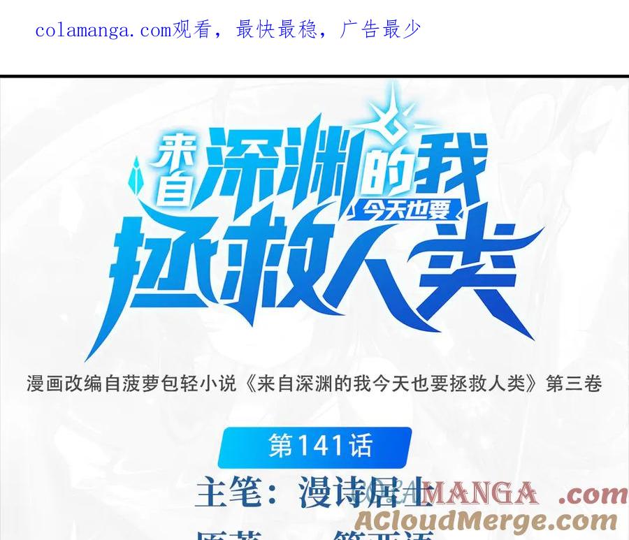 《来自深渊的我今天也要拯救人类》第141话 神之残骸 第1页