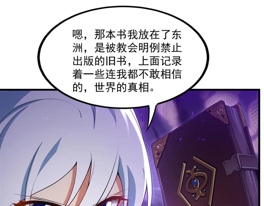 《来自深渊的我今天也要拯救人类》第141话 神之残骸 第35页
