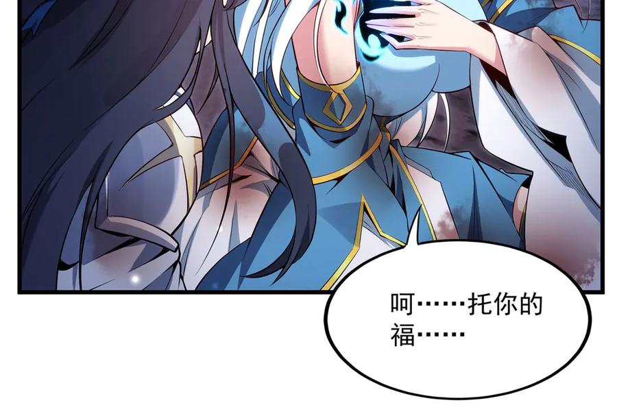 《来自深渊的我今天也要拯救人类》第141话 神之残骸 第130页