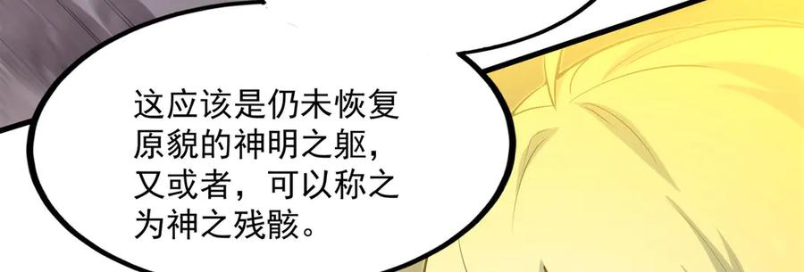 《来自深渊的我今天也要拯救人类》第141话 神之残骸 第32页