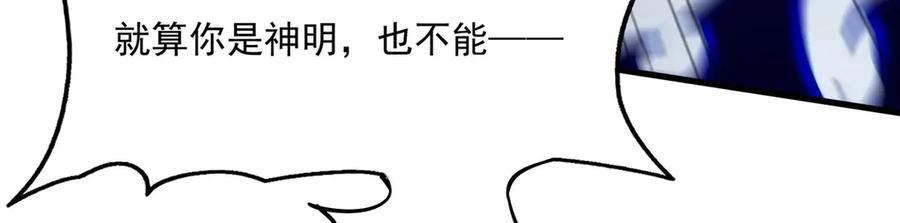 《来自深渊的我今天也要拯救人类》第141话 神之残骸 第75页