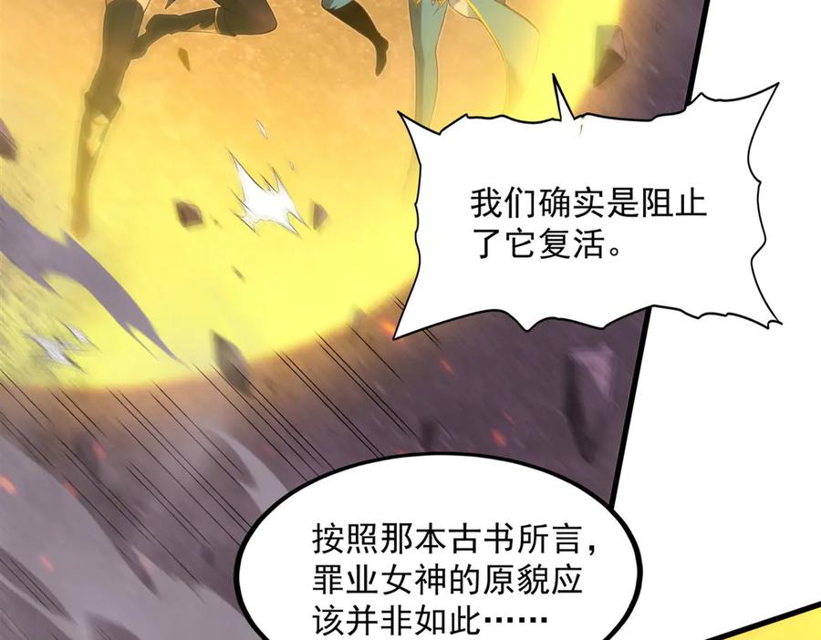 《来自深渊的我今天也要拯救人类》第141话 神之残骸 第31页