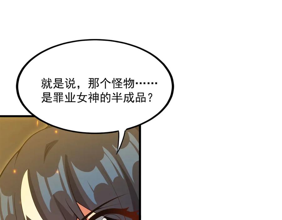 《来自深渊的我今天也要拯救人类》第141话 神之残骸 第43页