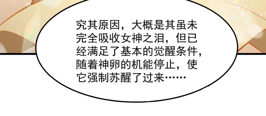 《来自深渊的我今天也要拯救人类》第141话 神之残骸 第42页