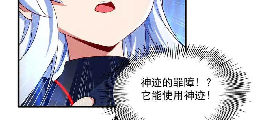 《来自深渊的我今天也要拯救人类》第141话 神之残骸 第83页