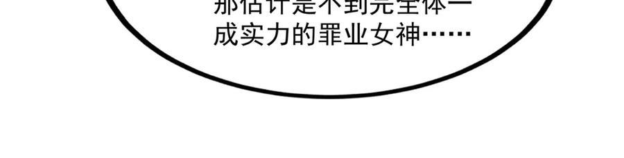 《来自深渊的我今天也要拯救人类》第141话 神之残骸 第46页