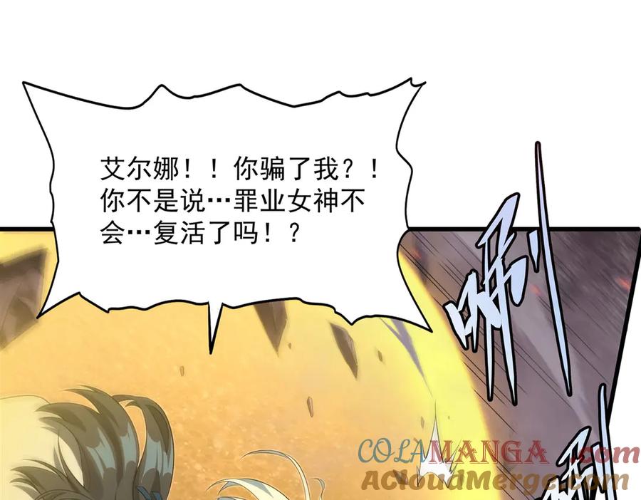 《来自深渊的我今天也要拯救人类》第141话 神之残骸 第29页