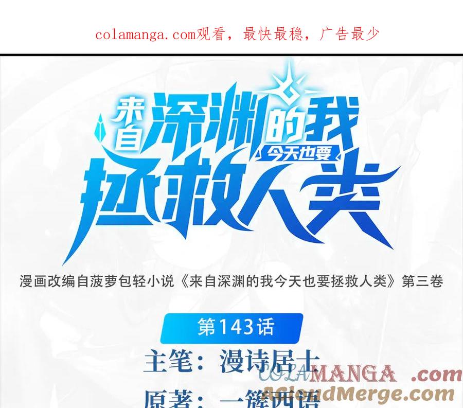 《来自深渊的我今天也要拯救人类》第143话 终结一击 第1页