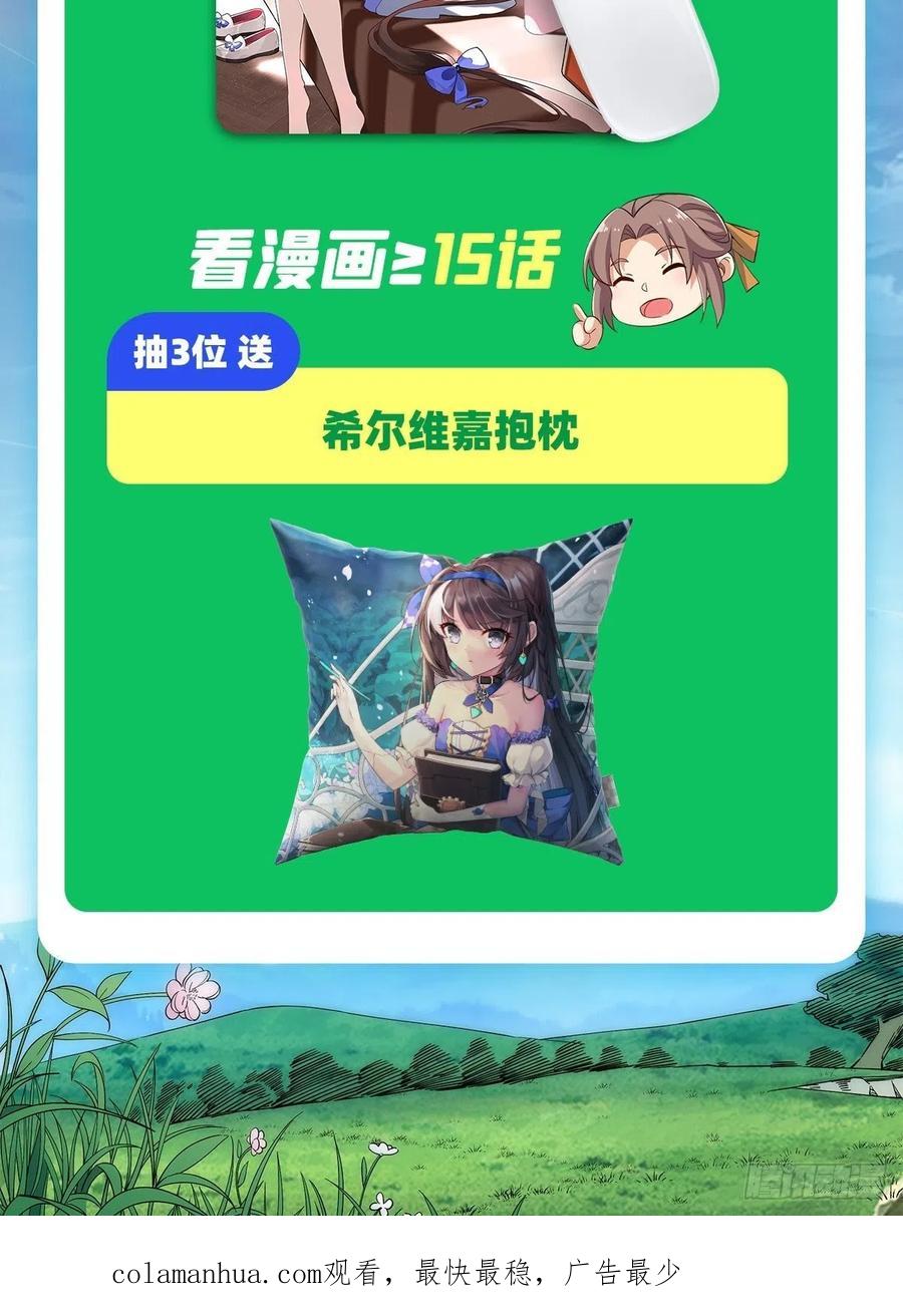 《来自深渊的我今天也要拯救人类》第13话 册封盛典 第54页