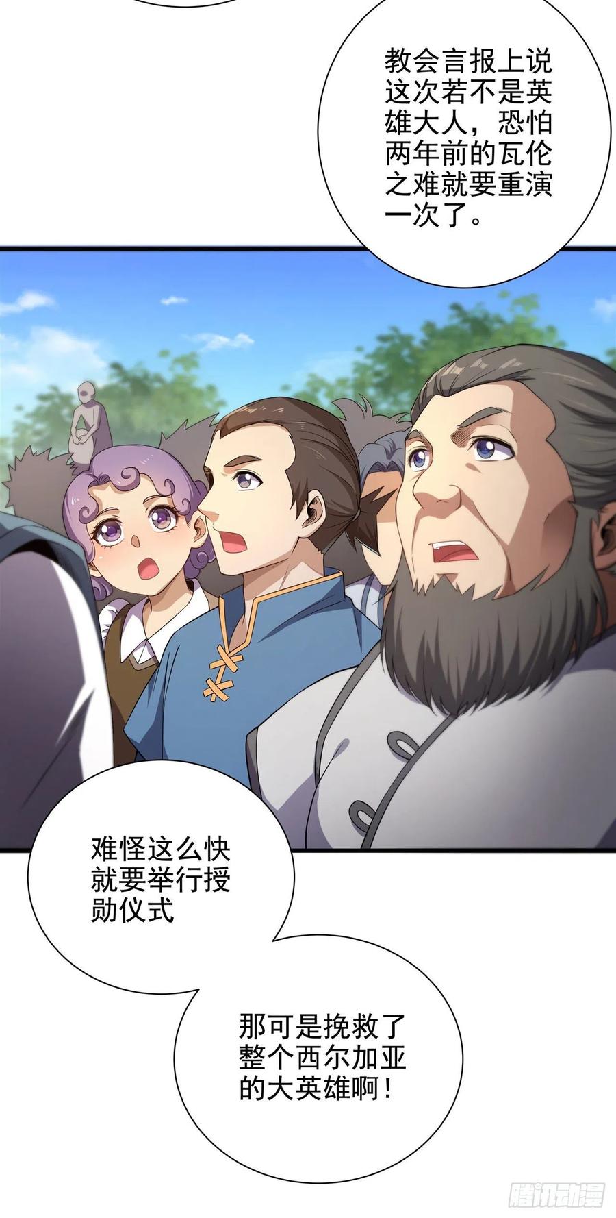 《来自深渊的我今天也要拯救人类》第13话 册封盛典 第3页