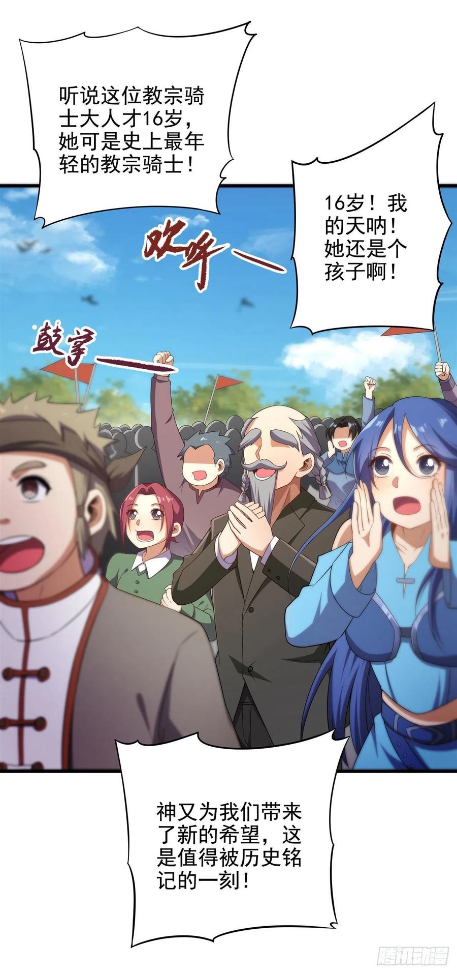 《来自深渊的我今天也要拯救人类》第13话 册封盛典 第8页