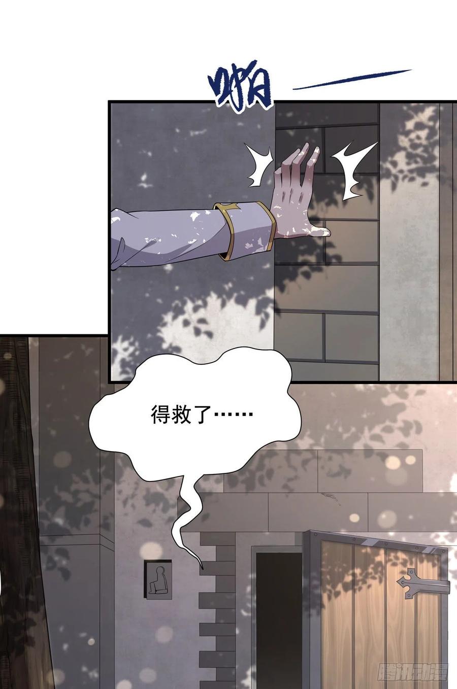 《来自深渊的我今天也要拯救人类》第13话 册封盛典 第21页