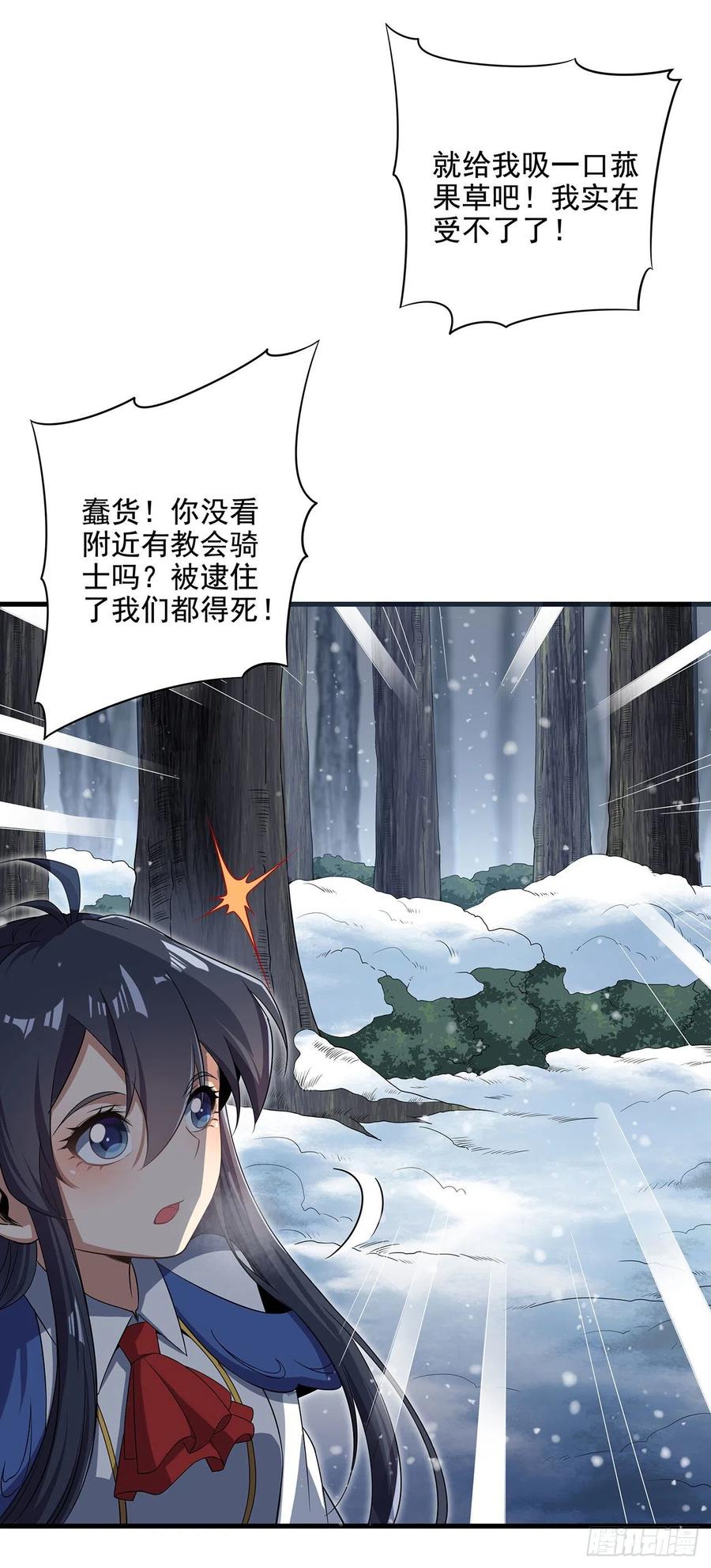 《来自深渊的我今天也要拯救人类》第13话 册封盛典 第47页