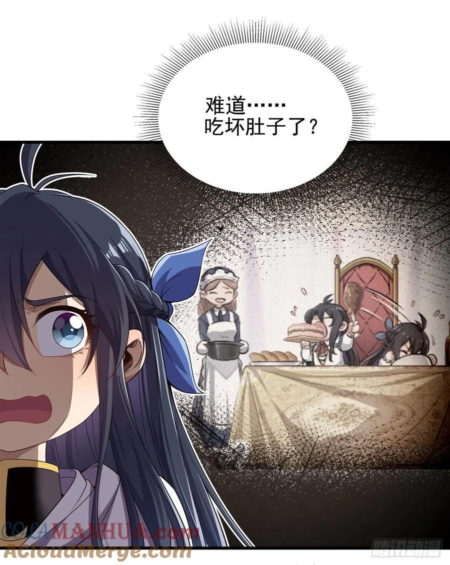 《来自深渊的我今天也要拯救人类》第13话 册封盛典 第13页
