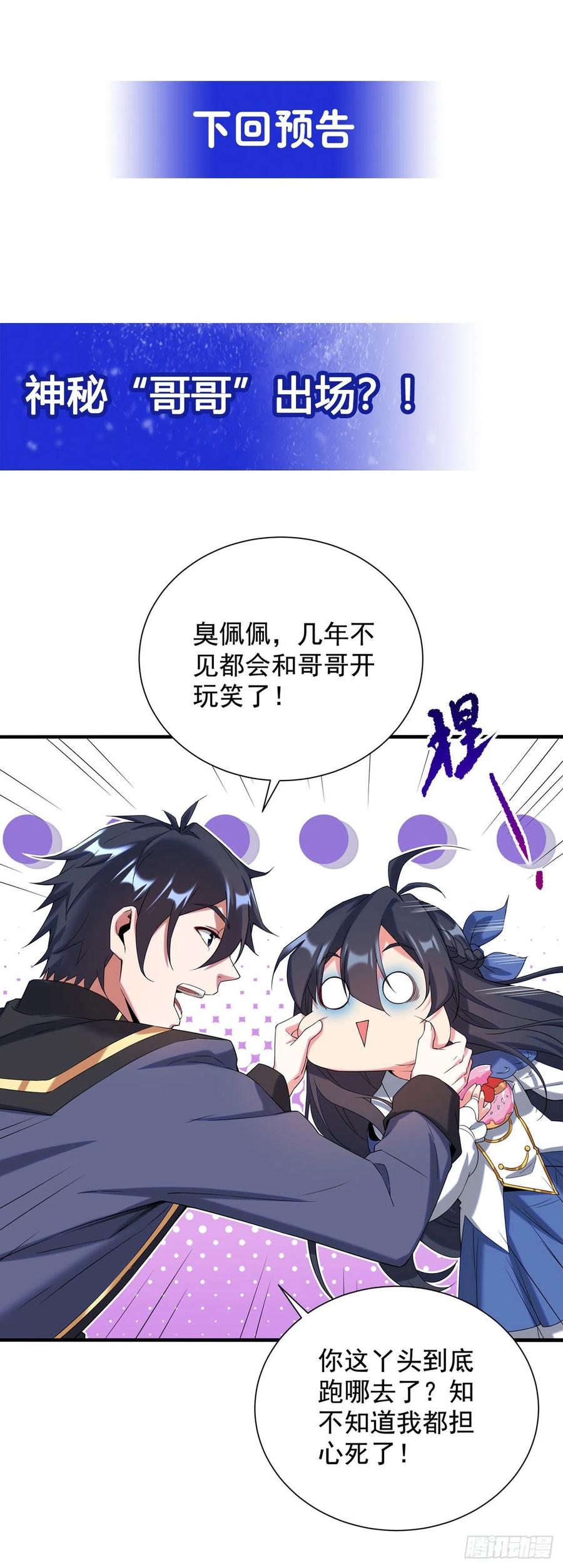 《来自深渊的我今天也要拯救人类》第14话 罪业之火 第57页