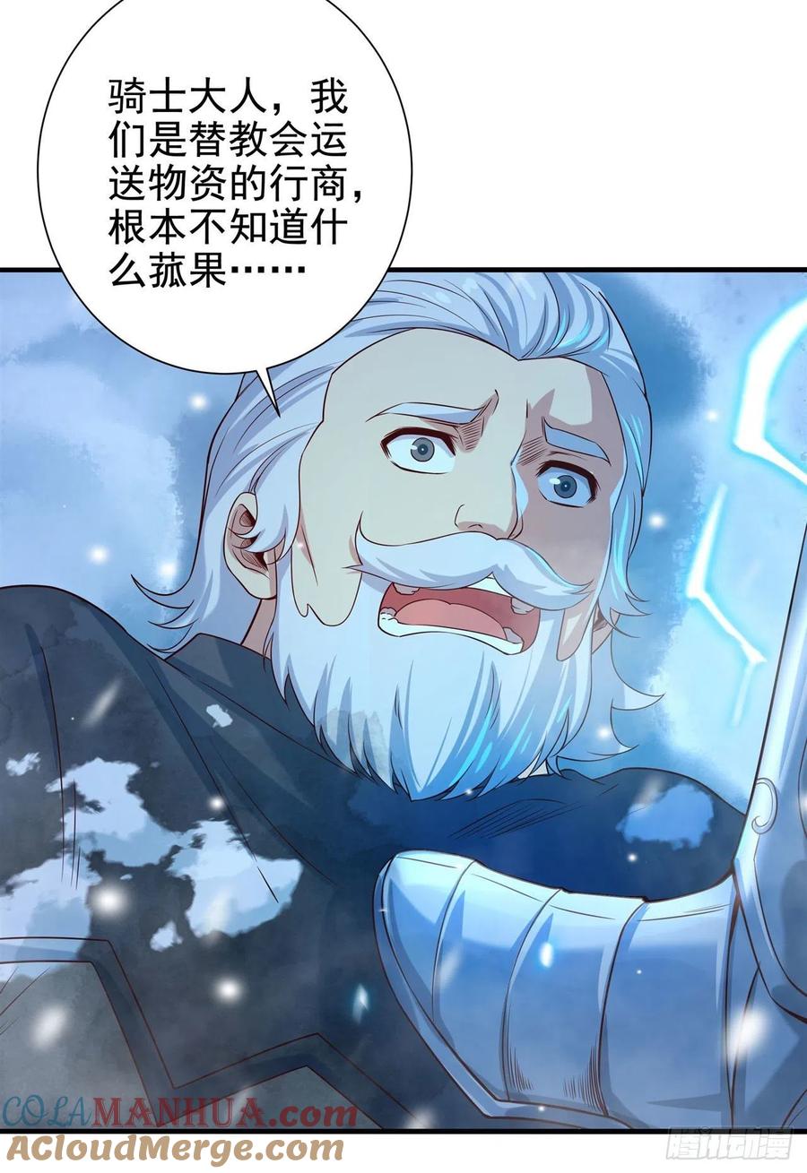 《来自深渊的我今天也要拯救人类》第14话 罪业之火 第16页