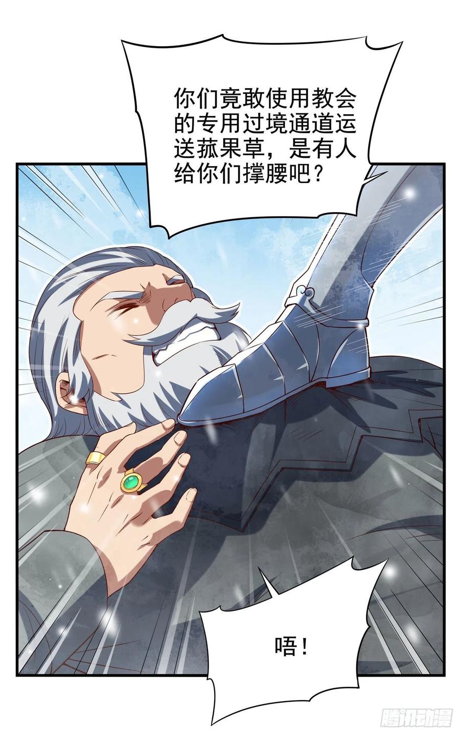 《来自深渊的我今天也要拯救人类》第14话 罪业之火 第20页