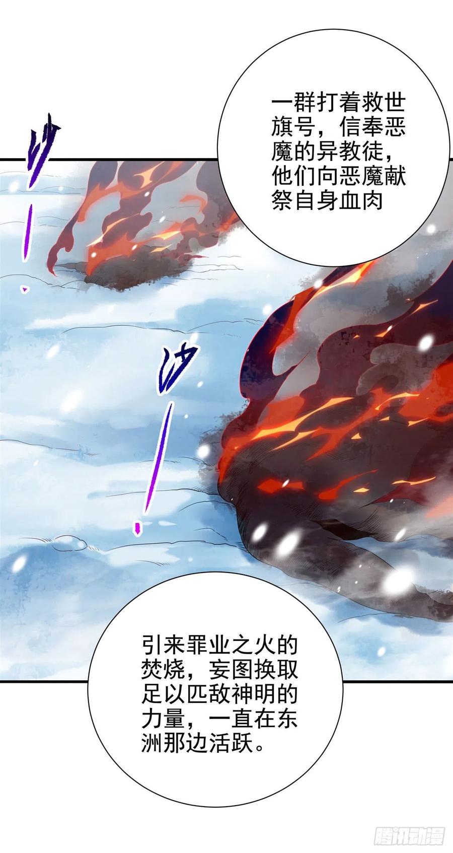 《来自深渊的我今天也要拯救人类》第14话 罪业之火 第44页