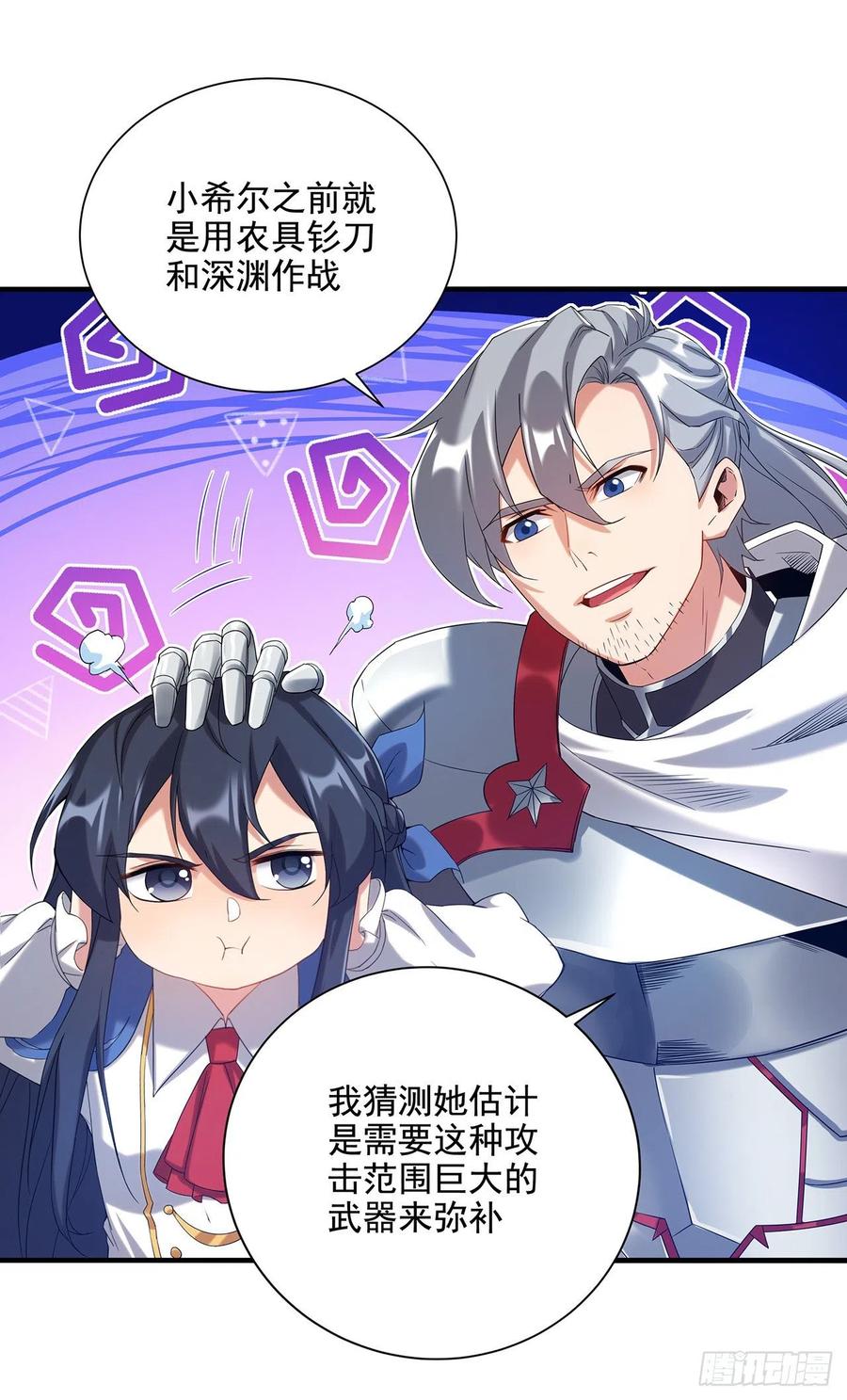 《来自深渊的我今天也要拯救人类》第15话 谁是佩佩 第33页
