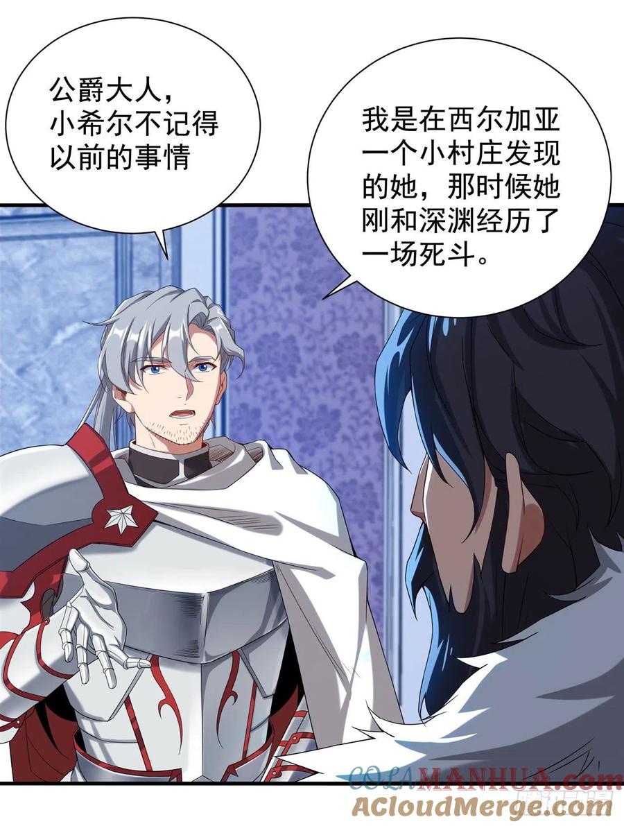 《来自深渊的我今天也要拯救人类》第15话 谁是佩佩 第7页