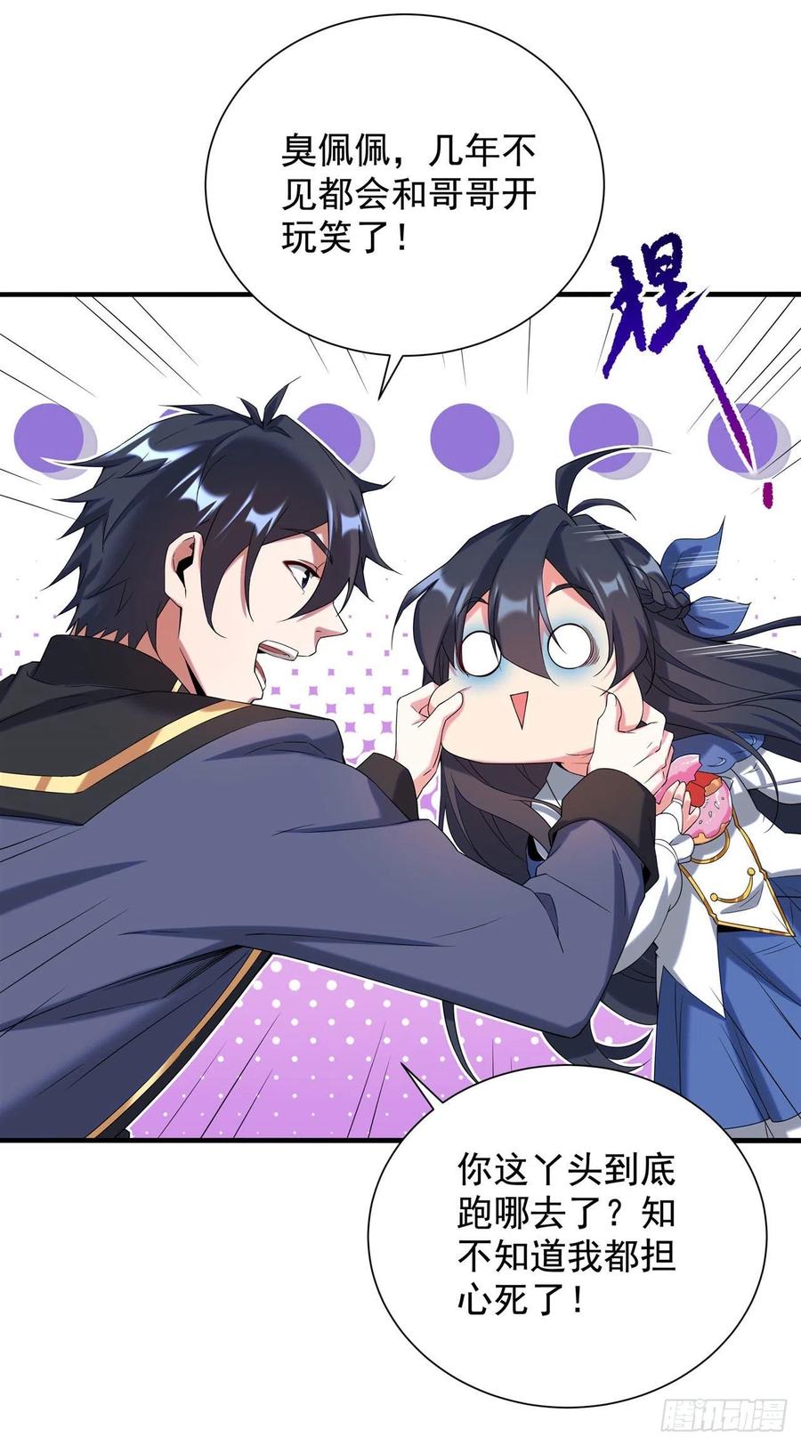 《来自深渊的我今天也要拯救人类》第15话 谁是佩佩 第15页