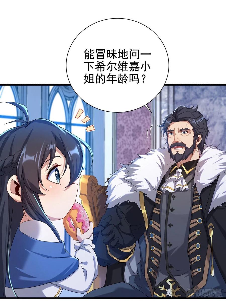 《来自深渊的我今天也要拯救人类》第15话 谁是佩佩 第5页