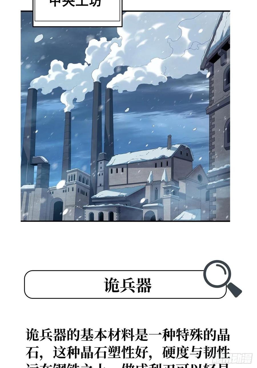 《来自深渊的我今天也要拯救人类》第16话 孤儿院的孩子 第59页