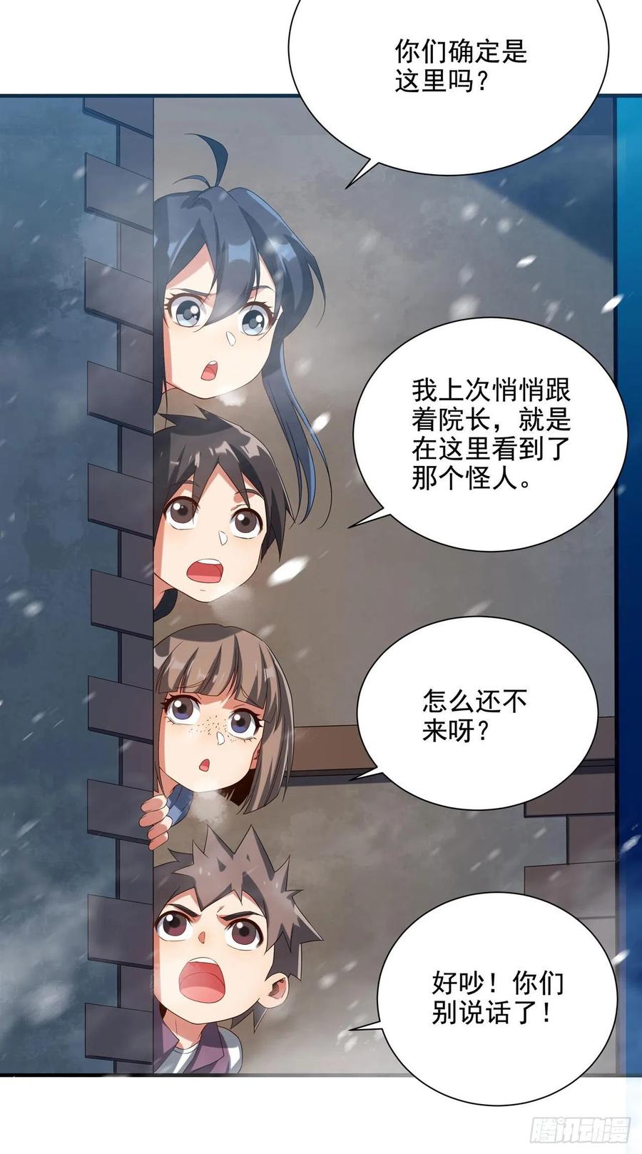 《来自深渊的我今天也要拯救人类》第16话 孤儿院的孩子 第48页