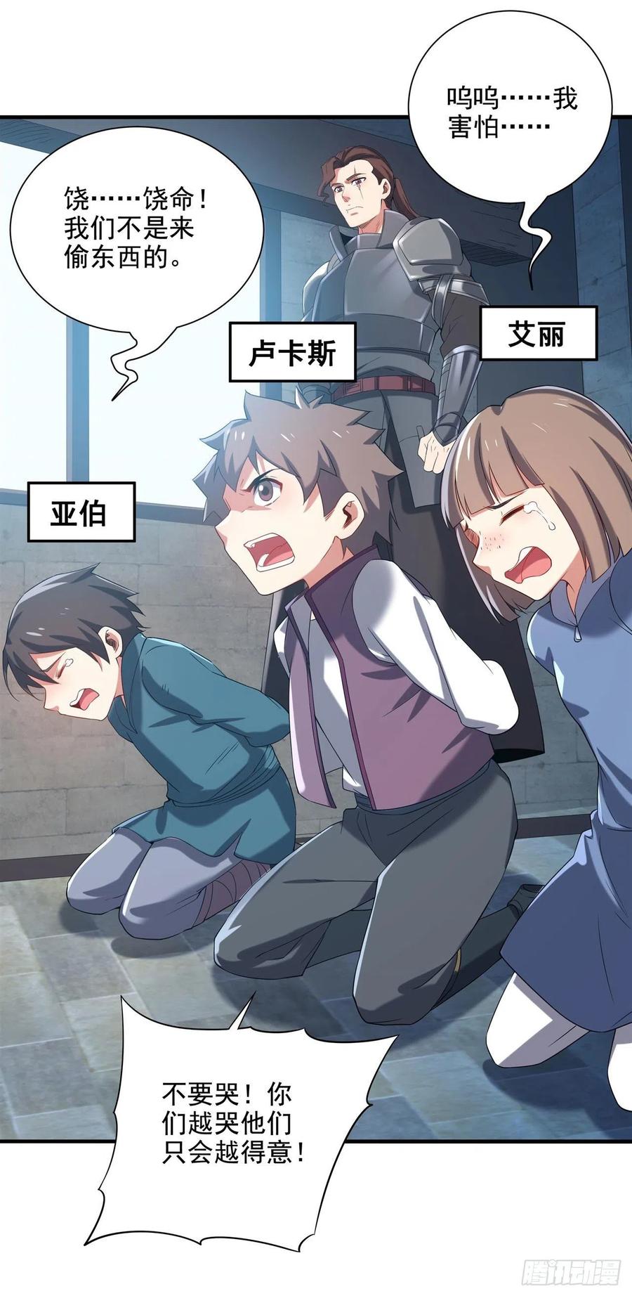 《来自深渊的我今天也要拯救人类》第16话 孤儿院的孩子 第23页