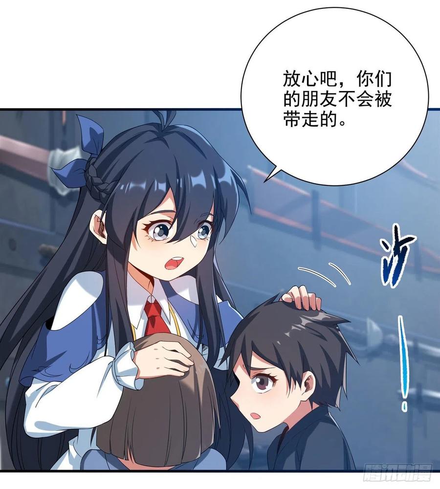 《来自深渊的我今天也要拯救人类》第16话 孤儿院的孩子 第44页