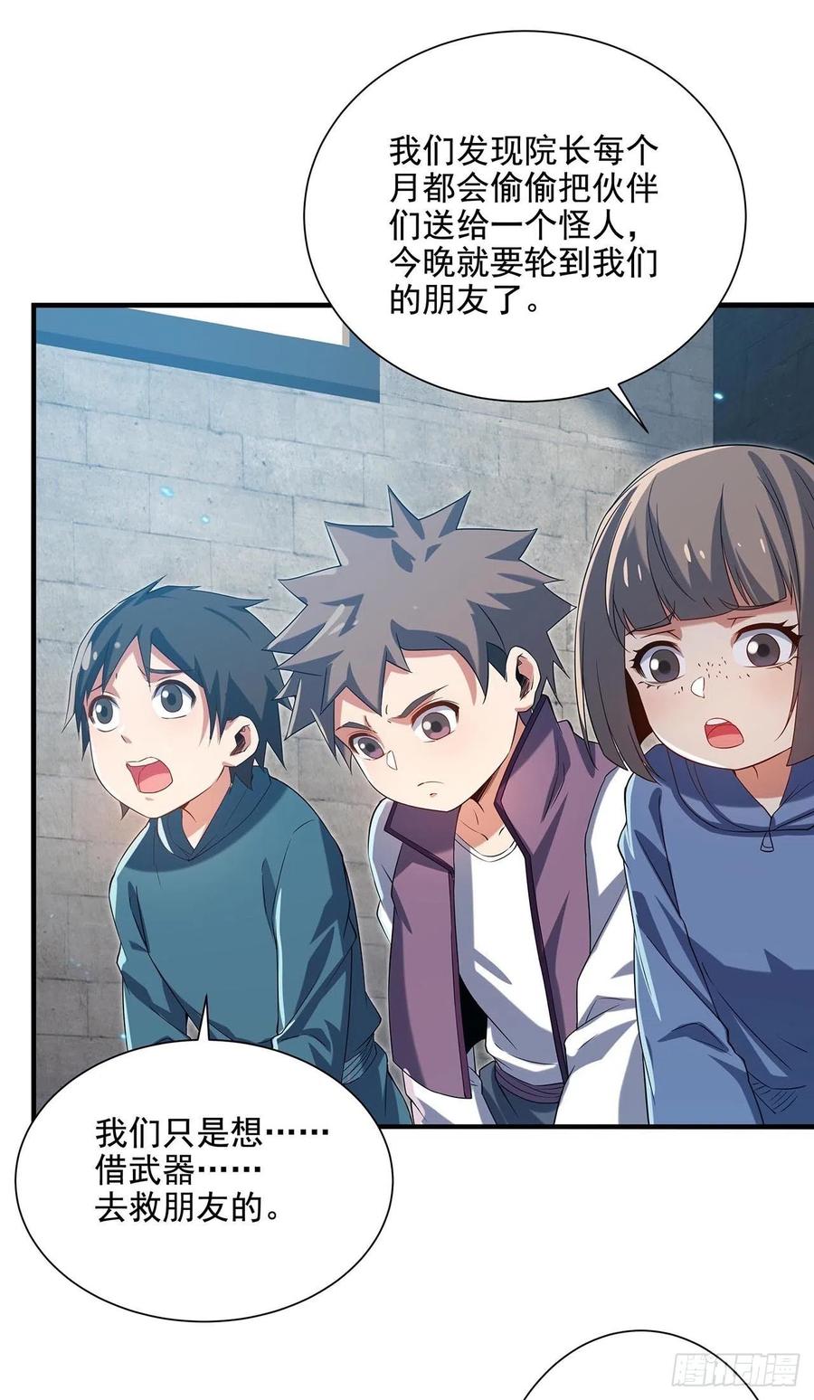 《来自深渊的我今天也要拯救人类》第16话 孤儿院的孩子 第41页