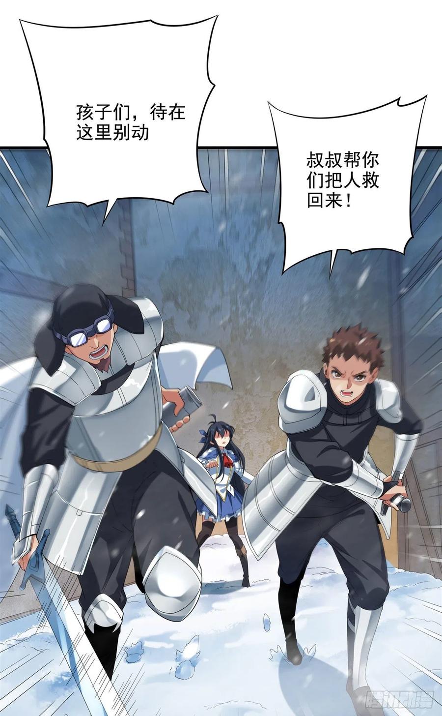 《来自深渊的我今天也要拯救人类》第16话 孤儿院的孩子 第54页