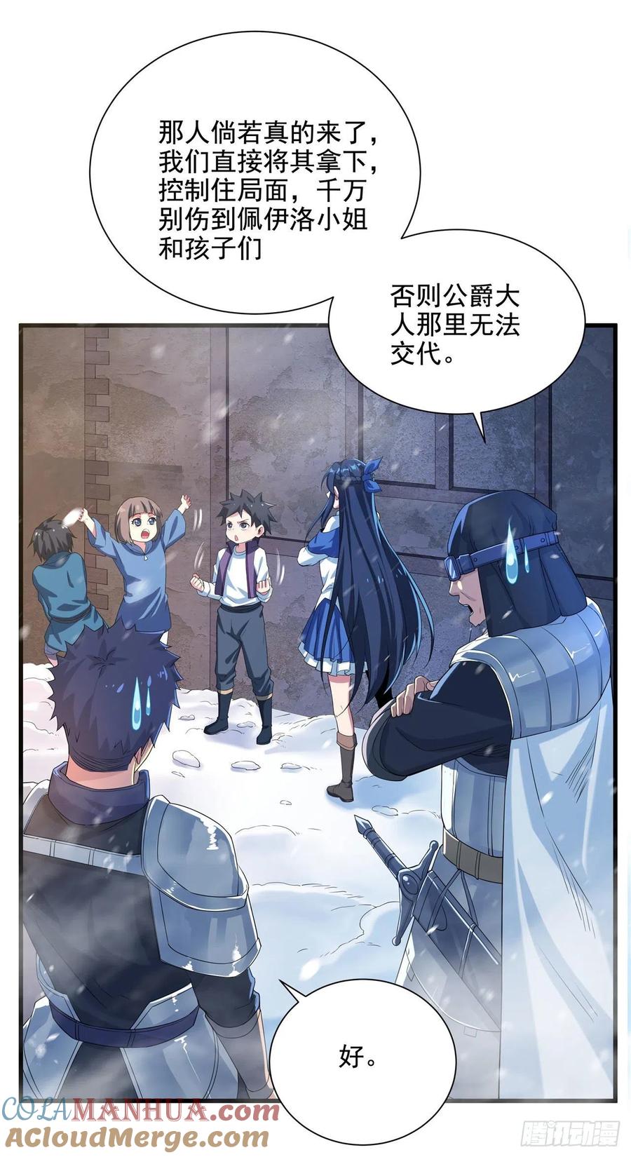 《来自深渊的我今天也要拯救人类》第16话 孤儿院的孩子 第49页