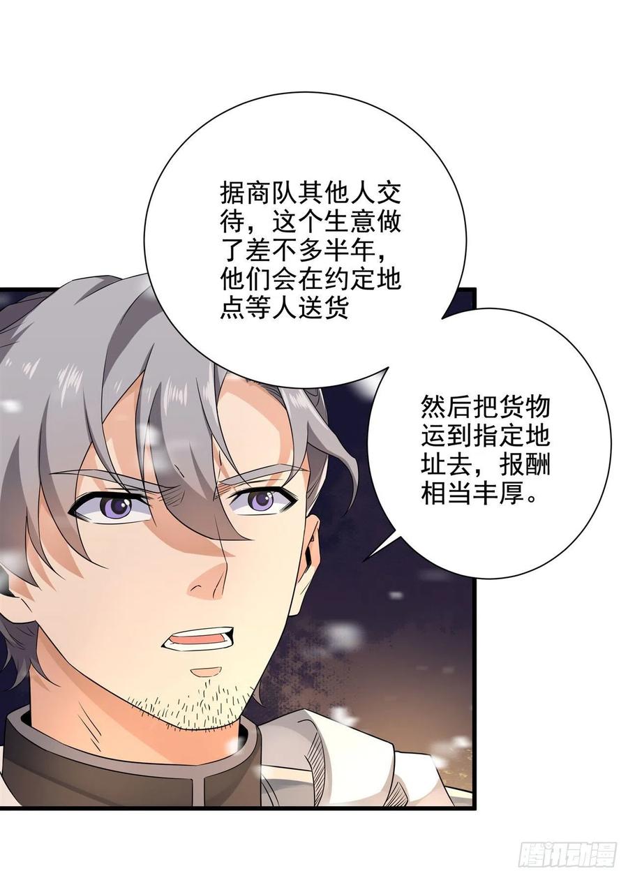 《来自深渊的我今天也要拯救人类》第17话 人口买卖？！ 第38页