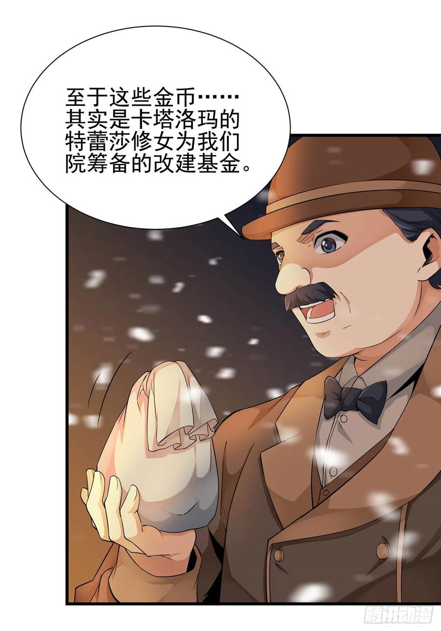 《来自深渊的我今天也要拯救人类》第17话 人口买卖？！ 第23页