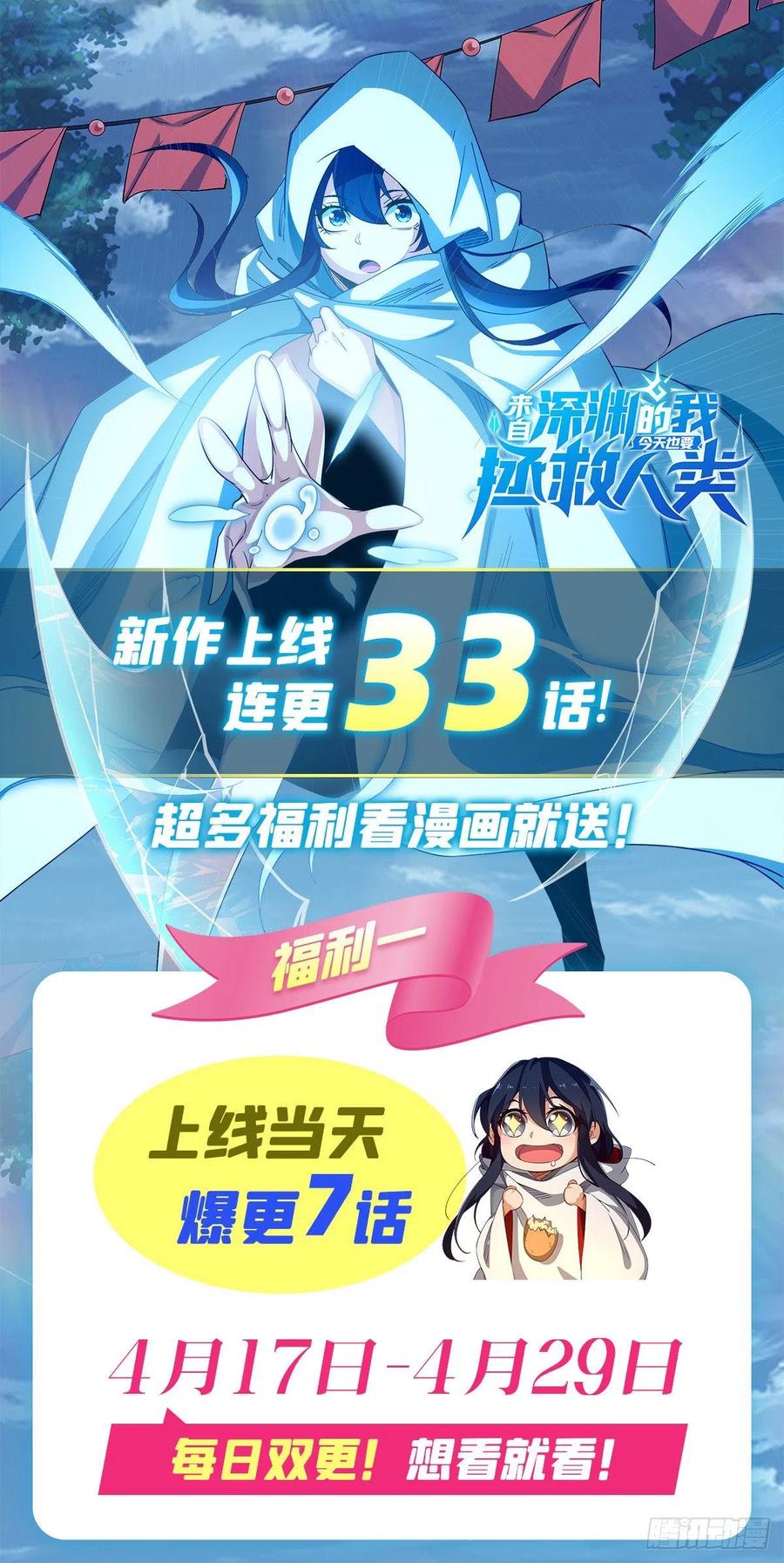 《来自深渊的我今天也要拯救人类》第0话 沉睡的白夜 第44页