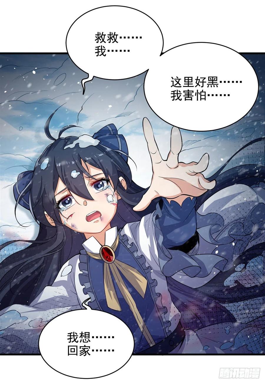 《来自深渊的我今天也要拯救人类》第0话 沉睡的白夜 第33页