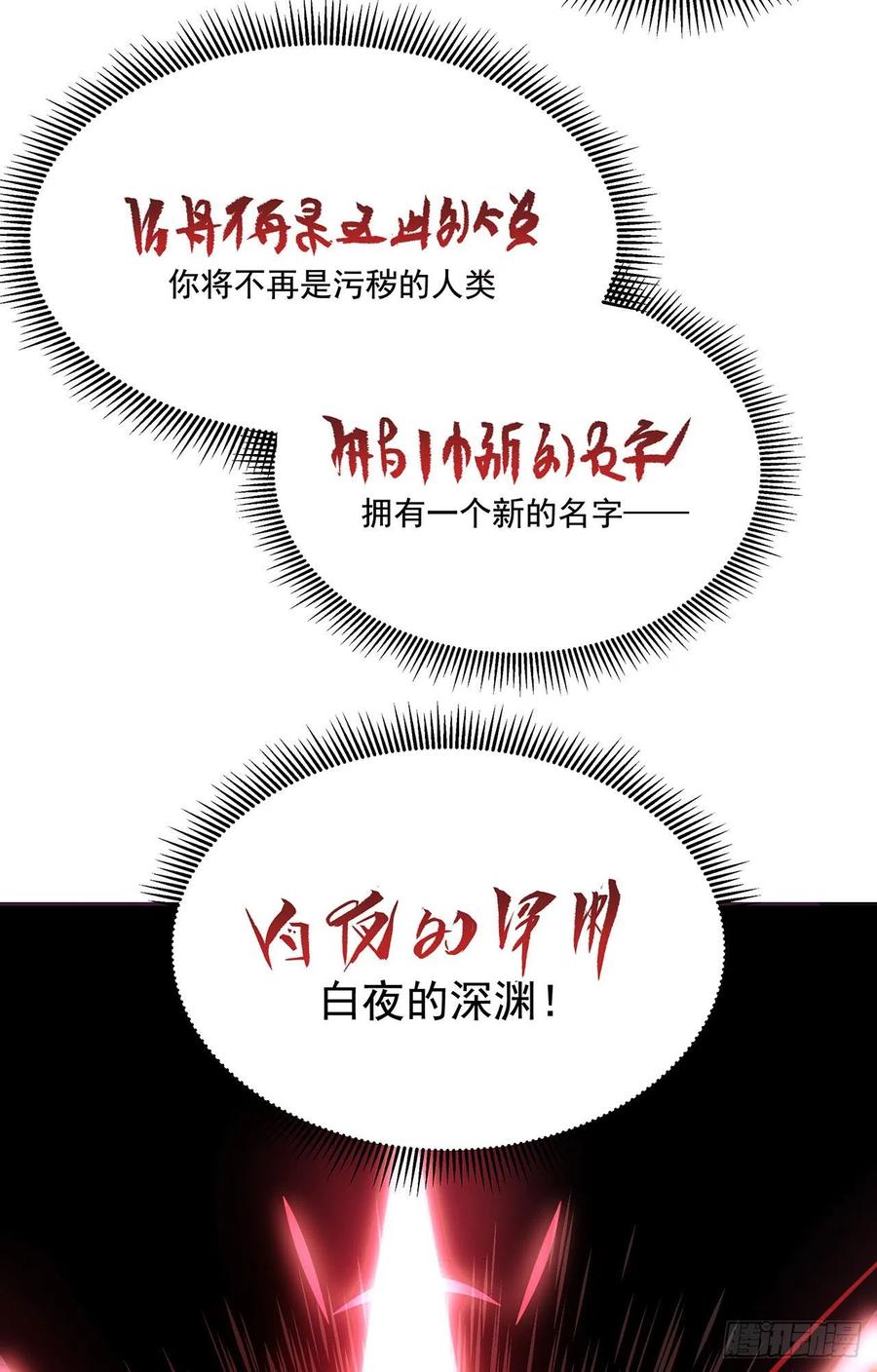 《来自深渊的我今天也要拯救人类》第0话 沉睡的白夜 第42页