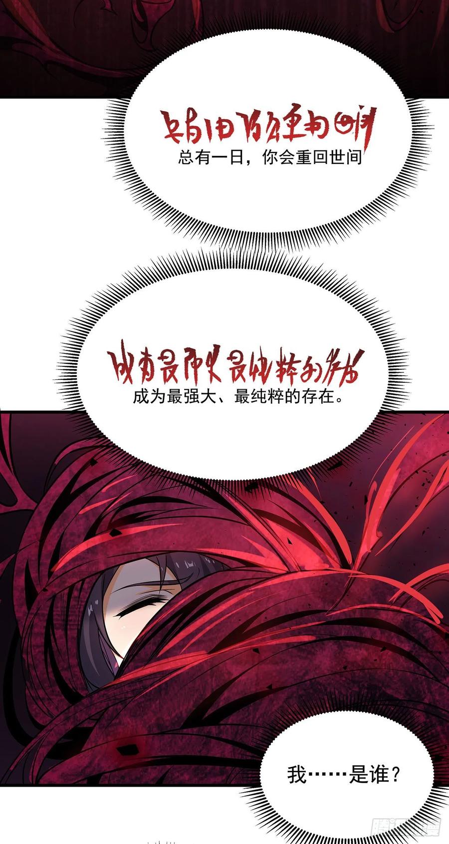 《来自深渊的我今天也要拯救人类》第0话 沉睡的白夜 第41页