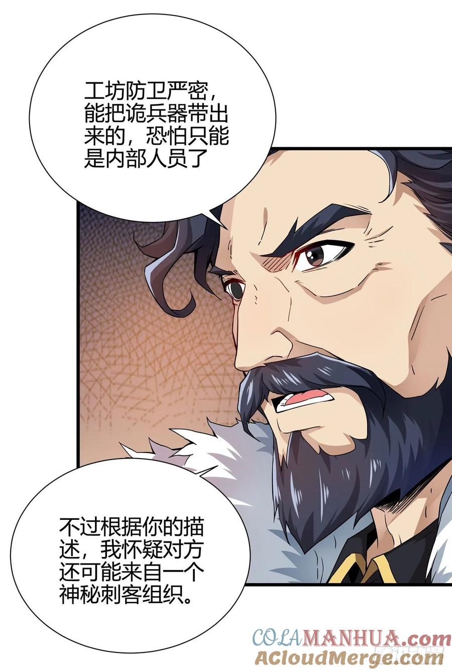 《来自深渊的我今天也要拯救人类》第18话 遇袭 第37页