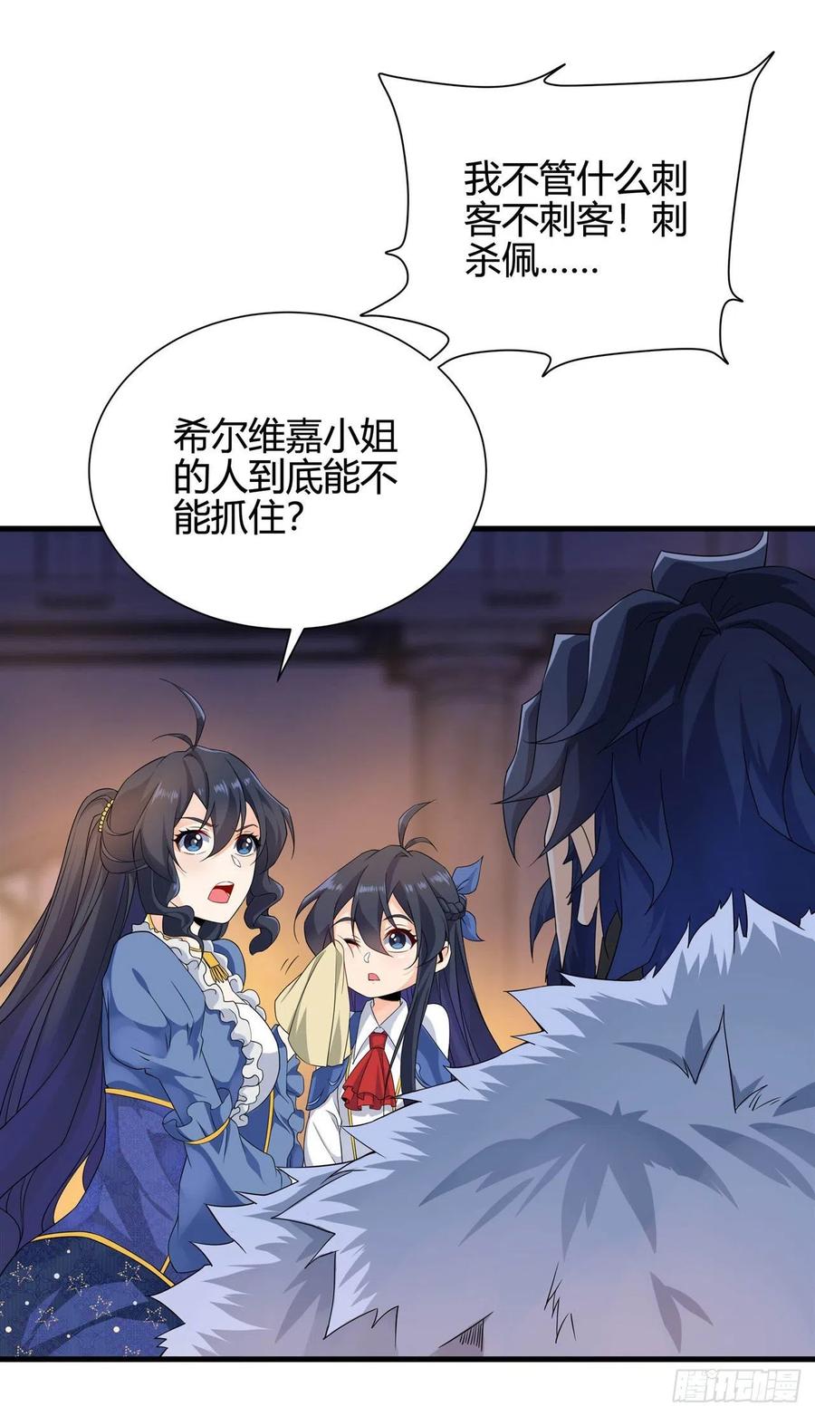 《来自深渊的我今天也要拯救人类》第18话 遇袭 第39页