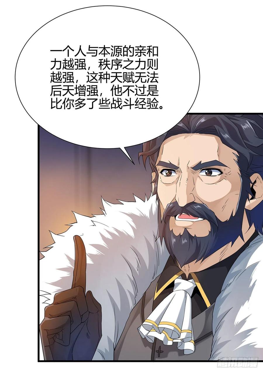 《来自深渊的我今天也要拯救人类》第18话 遇袭 第45页