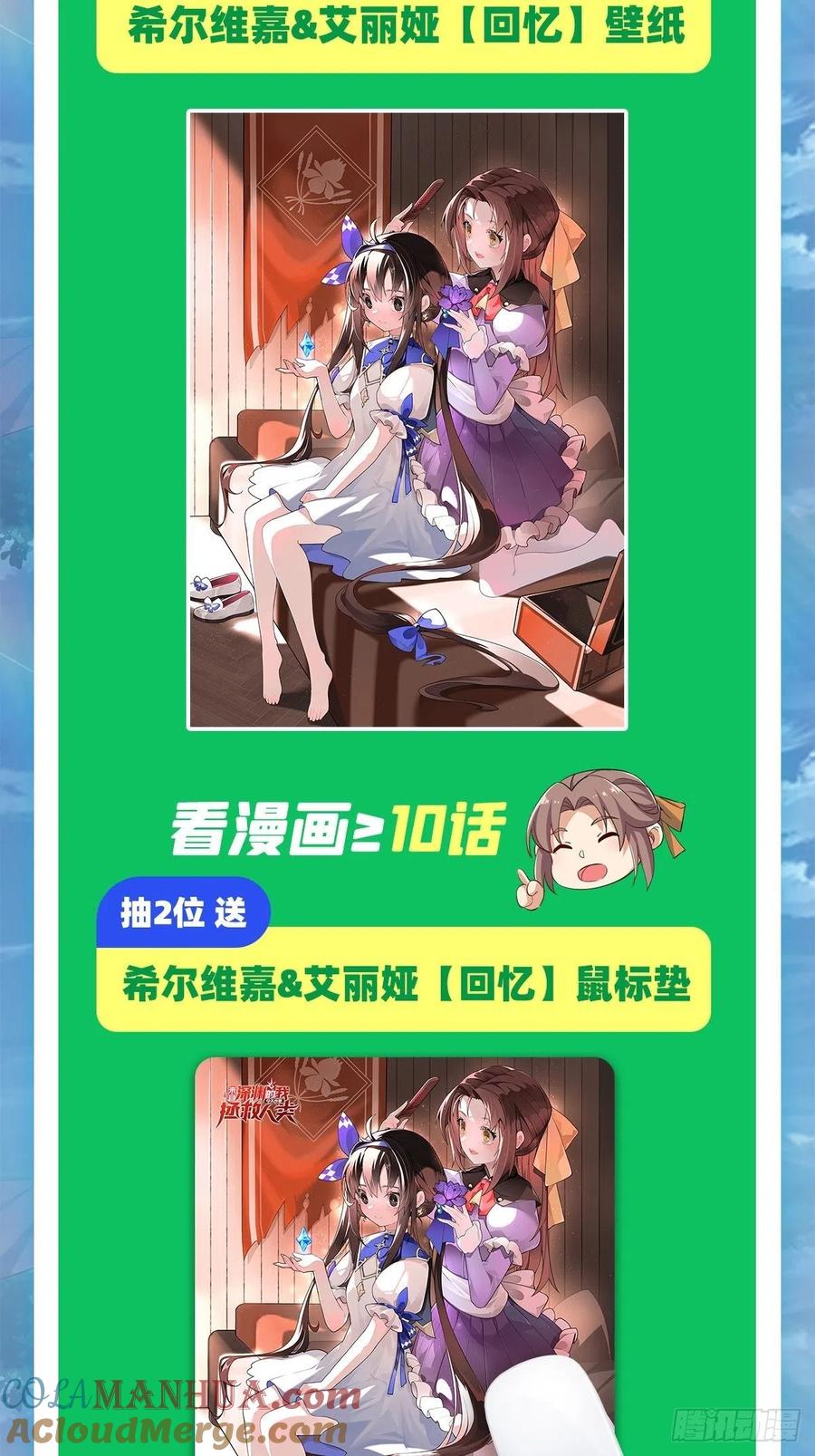 《来自深渊的我今天也要拯救人类》第19话 公爵的训练 第61页