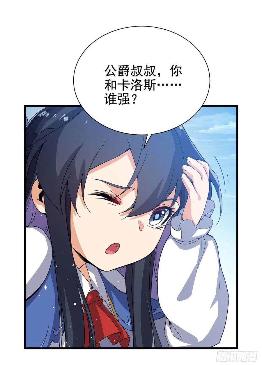 《来自深渊的我今天也要拯救人类》第19话 公爵的训练 第44页