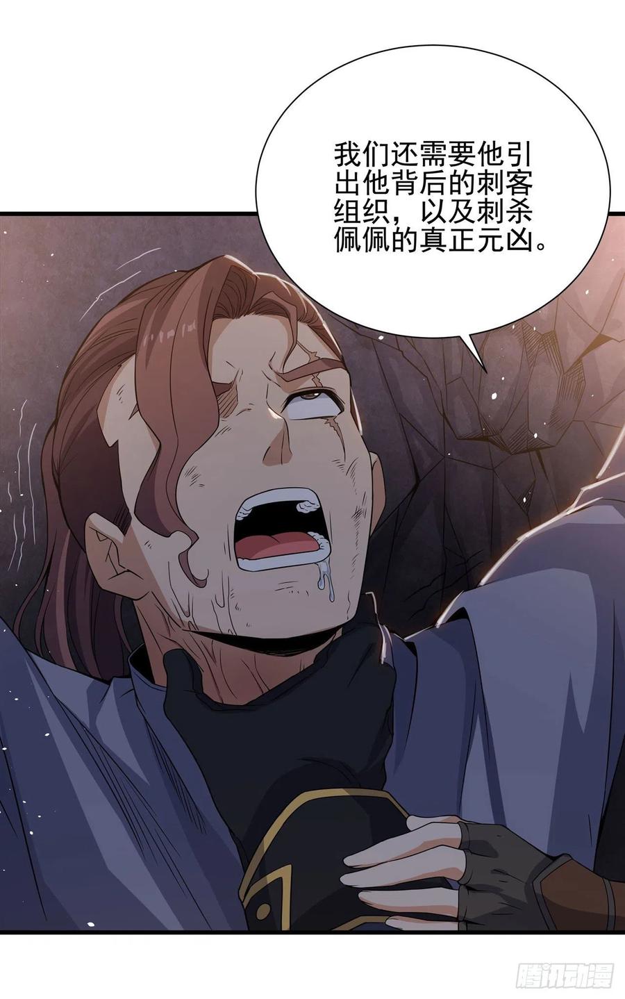 《来自深渊的我今天也要拯救人类》第20话 被唤醒的记忆 第15页