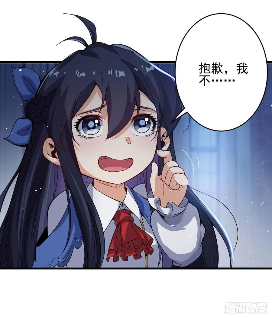 《来自深渊的我今天也要拯救人类》第20话 被唤醒的记忆 第23页