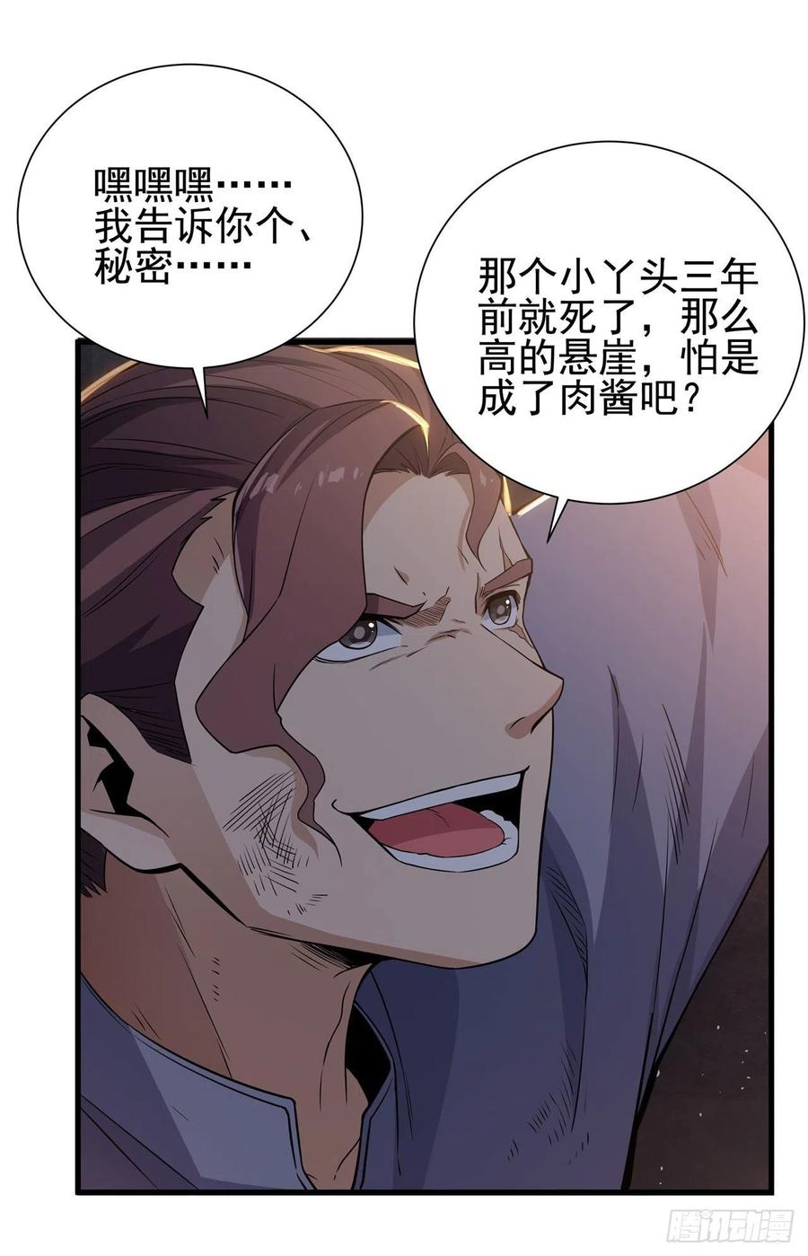《来自深渊的我今天也要拯救人类》第20话 被唤醒的记忆 第6页