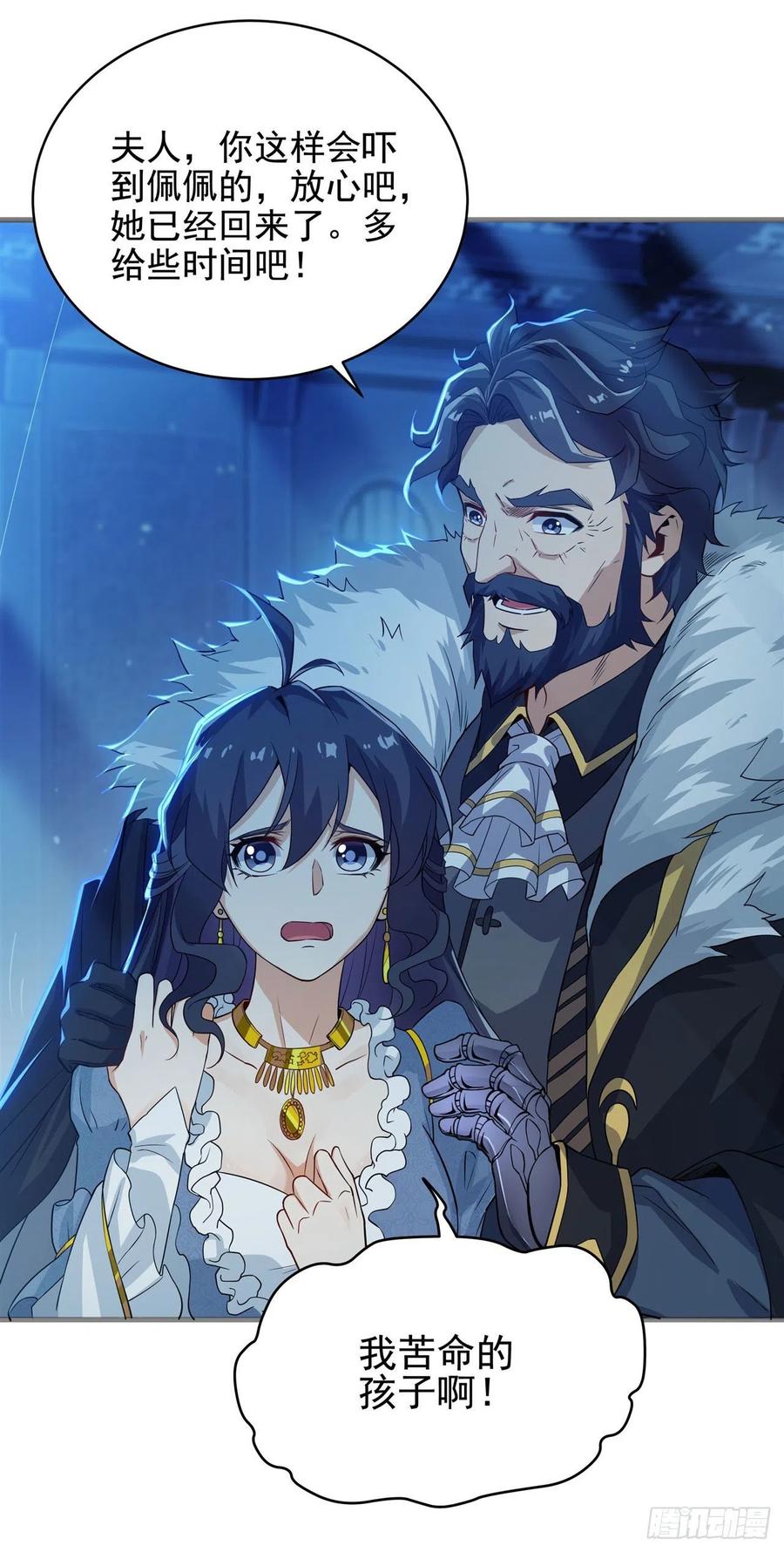 《来自深渊的我今天也要拯救人类》第21话 认亲 第12页