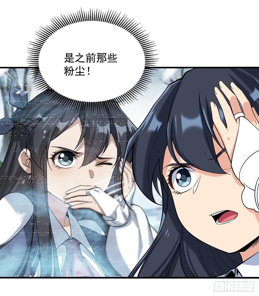 《来自深渊的我今天也要拯救人类》第22话 落入圈套 第41页