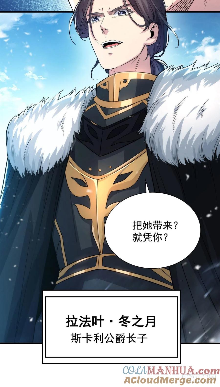 《来自深渊的我今天也要拯救人类》第23话 得逞的爱德华 第29页